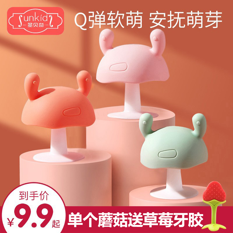 Small mushroom head appease gear molting stick baby silicone anti-eating artifact can be boiled mouth to bite glue toy