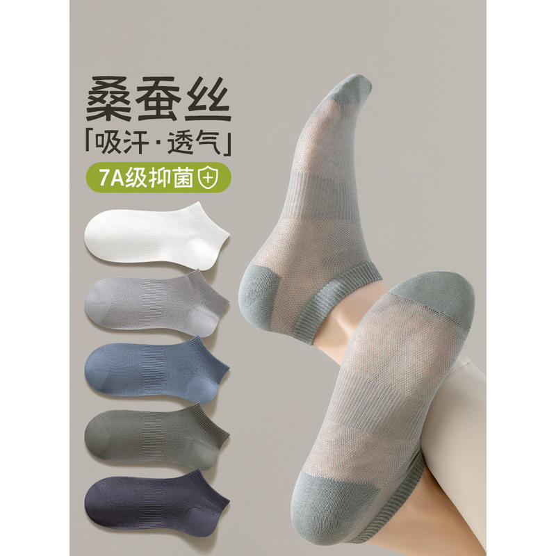 Men's Silk Socks, Summer Thin Breathable Seamless Short Socks, Ice Silk Socks, Men's Anti-Odor Low-Cut No-Show Socks