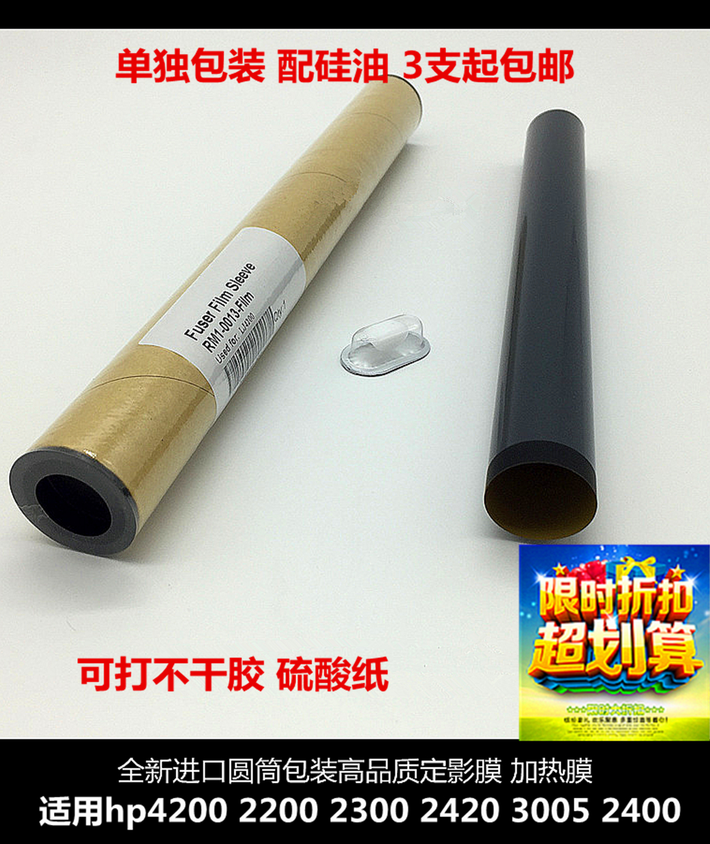 Suitable for HP hp4200 HP2200 2300 2420 3005 original fixed film heating film