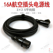 Stage light waterproof 16A Aviation plug industrial plug power cord beam light straight box power cord