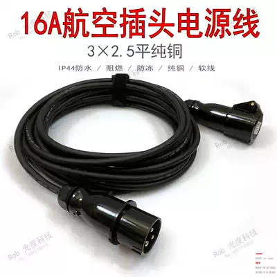 Stage light waterproof 16A Aviation plug industrial plug power cord beam light straight box power cord