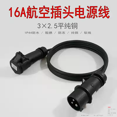 Stage lighting 16A aviation plug industrial plug power cord Beam light straight through box power cord
