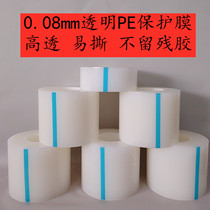 Thickening 0 08mm transparent PE protective film Hardware plastic parts electrical scratch dust low stick no residual glue