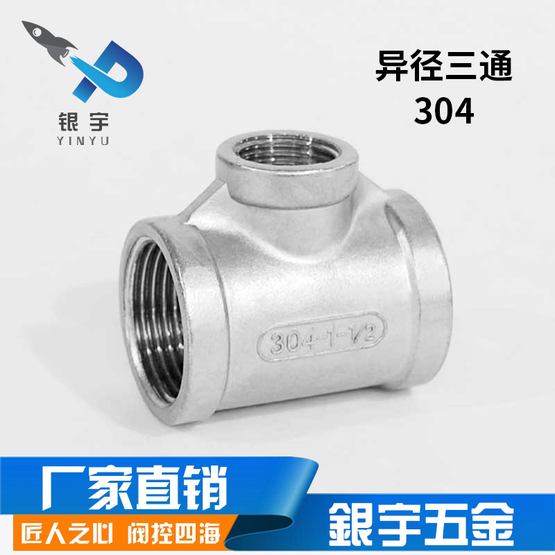 304 stainless steel reducer three-way three-way 4 minutes 6 minutes 1 inch 1 2 inch 15 inch large and small three-way internal thread