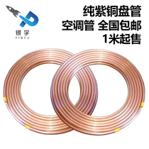 Copper tube Air conditioning copper tube Soft copper tube T2 coil 2 3 4 5 6 8 10 12 14 16mm