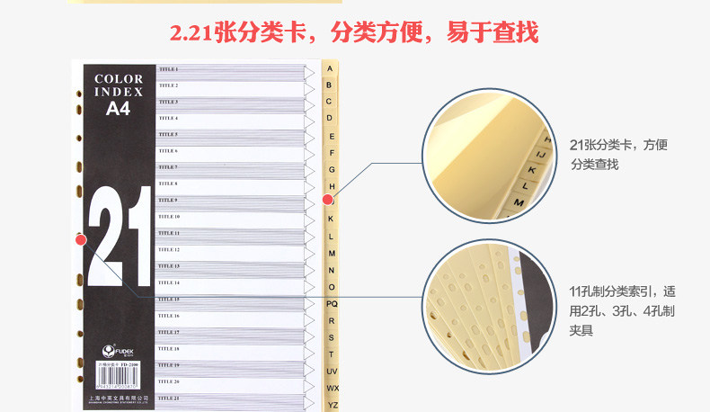 富得快21格塑料索引卡彩色隔页卡A4快劳夹分类卡文件夹标签分隔卡 富得快21格塑料索引卡彩色隔页卡A4快劳夹分类卡文件夹标签分隔卡