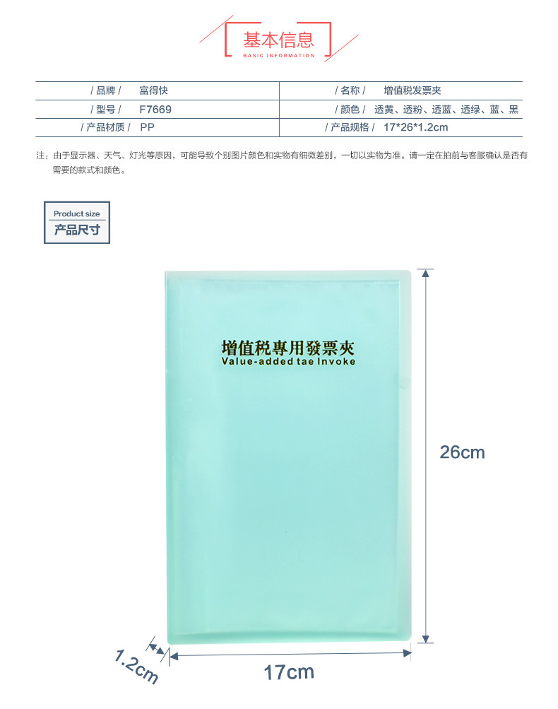 富得快发票夹F7669 票据夹资料册 增值税发票夹 富得快发票夹F7669 票据夹资料册 增值税发票夹