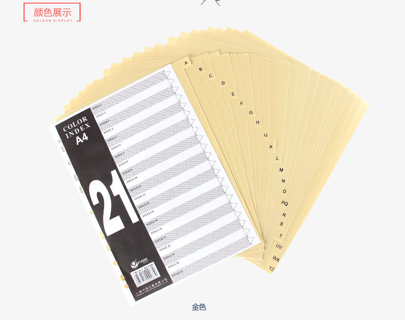 富得快21格塑料索引卡彩色隔页卡A4快劳夹分类卡文件夹标签分隔卡 富得快21格塑料索引卡彩色隔页卡A4快劳夹分类卡文件夹标签分隔卡