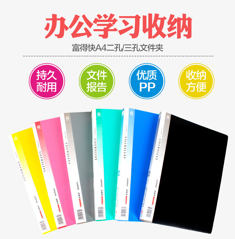 富得快 2孔/3孔活页文件夹 A4 O型双三孔打孔文件夹资料夹 富得快 2孔/3孔活页文件夹 A4 O型双三孔打孔文件夹资料夹