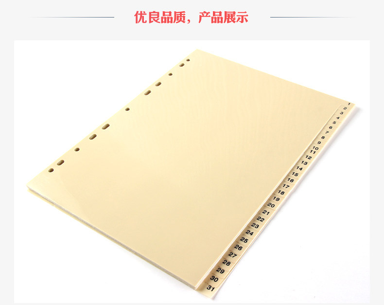 富得快31格分类卡A4彩色隔页卡文件夹标签分隔页PP索引卡目录本 富得快31格分类卡A4彩色隔页卡文件夹标签分隔页PP索引卡目录本