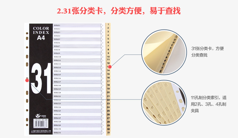 富得快31格分类卡A4彩色隔页卡文件夹标签分隔页PP索引卡目录本