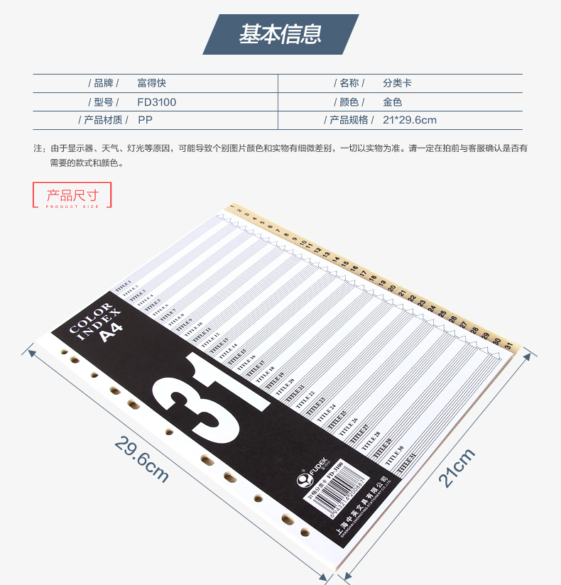 富得快31格分类卡A4彩色隔页卡文件夹标签分隔页PP索引卡目录本 富得快31格分类卡A4彩色隔页卡文件夹标签分隔页PP索引卡目录本