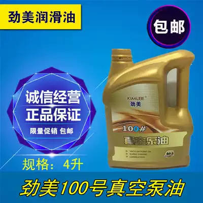 Jinmei No. 32 No. 46 No. 68 No. 100 premium vacuum pump special lubricating oil vacuum packaging engine oil