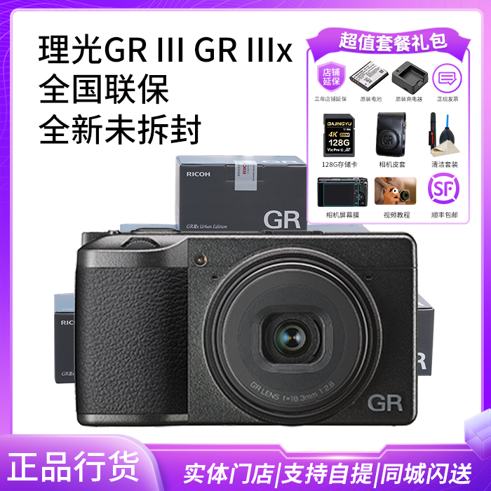 Ricoh Ricoh light GR3 GR3x Street pat portable pocket card CCD camera diary version metropolitan version of the country-Taobao