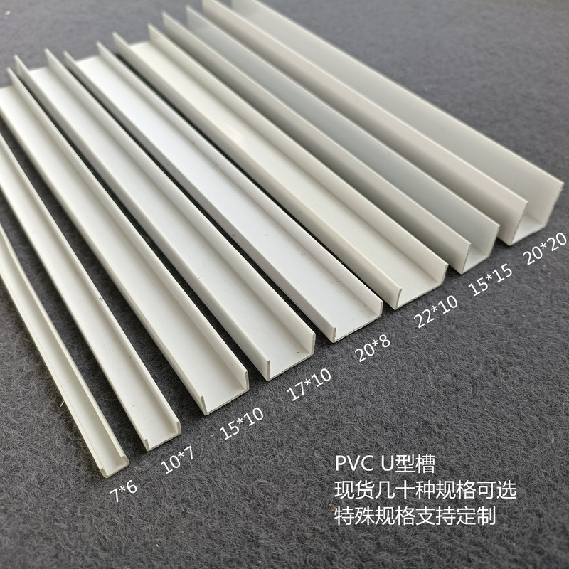 Pvc Plastic U-Shaped Groove U-Shaped Strip Divider Strip Decorative Strip Glass Fish Tank Edging Strip Wall Decoration Line