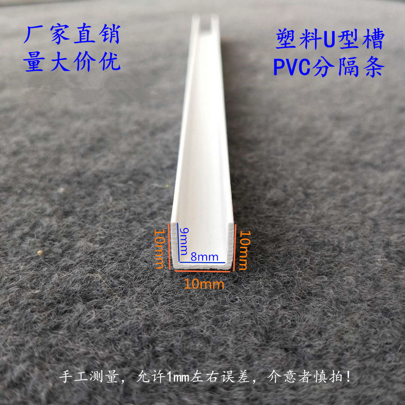 Pvc Plastic U-Shaped Groove, Ceiling U-Shaped Divider Strip, Molding Strip, Door Edge Trim Strip, Decorative Strip, White