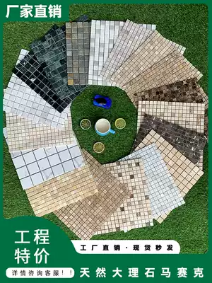 Stone mosaic black and white gray wood grain yellow coffee marble mosaic jazz White phalanx net pattern big flower Green