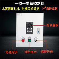 Frequency converter speed control box fan motor water pump constant voltage water supply control cabinet distribution box three-phase 380V220V