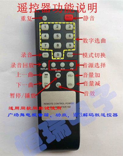 Square Dance Outdoor Speaker Amplifier Amplifier MP3 decoder board commonly used remote control