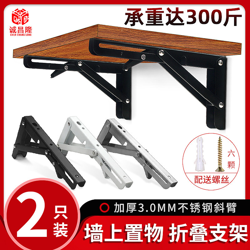Stainless steel triangle bracket foldable Billy bracket wall right angle shelf load-bearing support rack hardware fittings