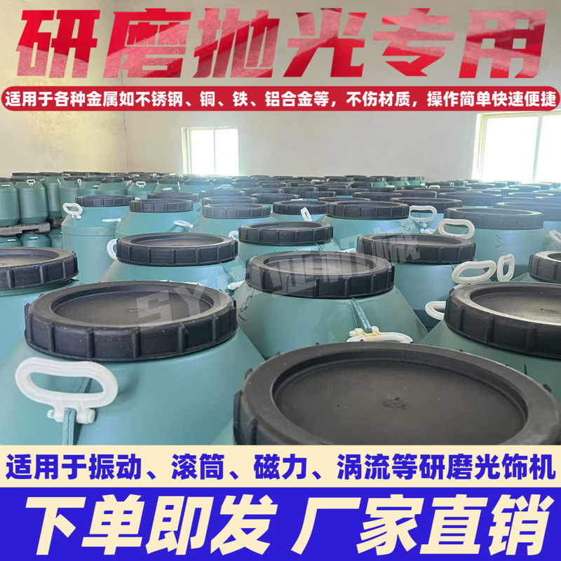 Vibratory Polishing Machine Brightening Agent Polishing Fluid Decontamination Cleaning Agent Copper Aluminum Stainless Steel Brightening Magnetic Polishing Agent