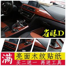 Интерьер фильм 汽车内饰贴纸木纹贴纸亮面桃木纹贴纸汽车内饰贴膜内饰改色膜 The old pad