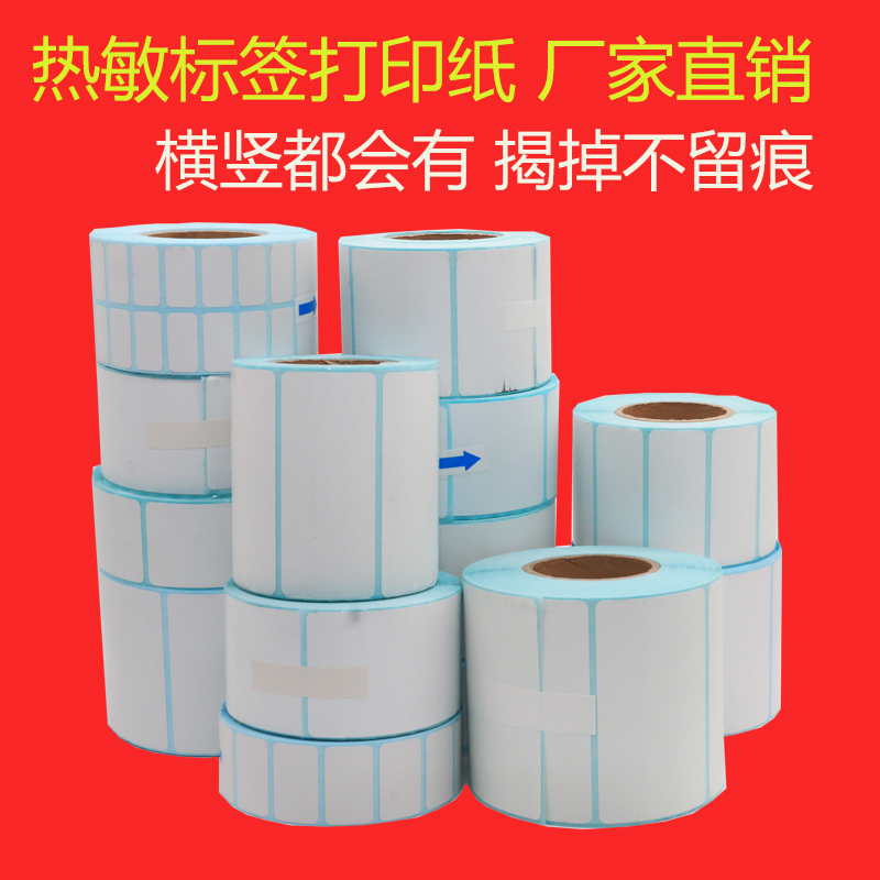 Thermal sticker supermarket electronic scale weighs 70 60 50 40 *30 20 printing paper sticker label paper manufacturers