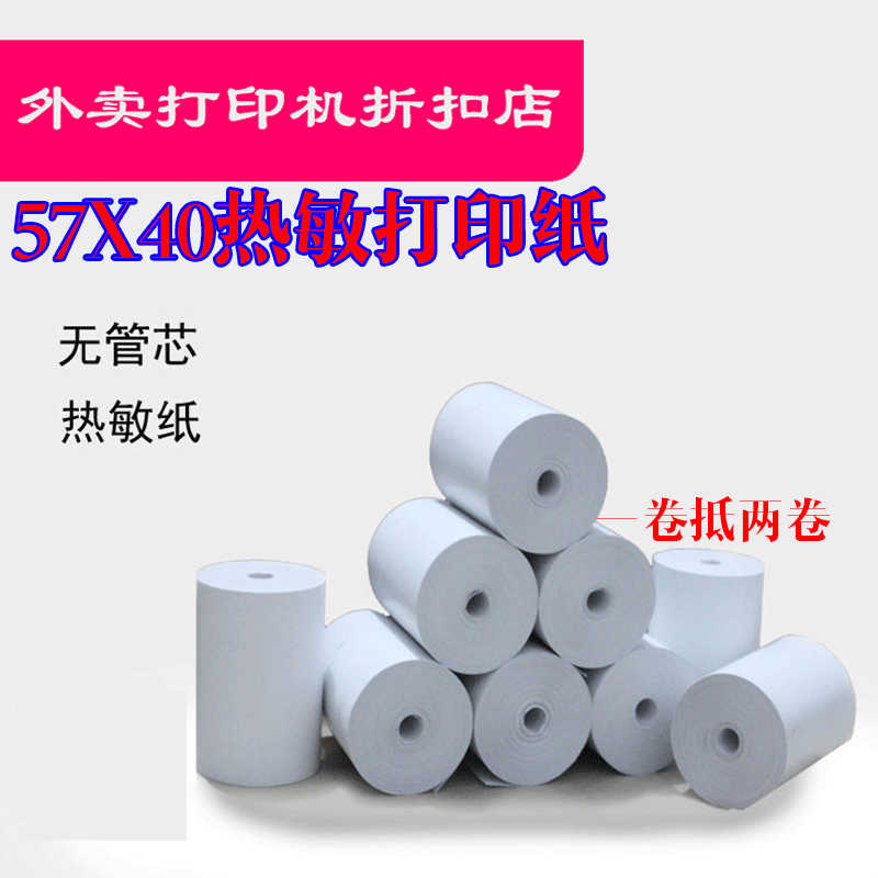 Thermal Photocopy Paper 57X40 Outside Send Photocopy Paper Commercial Rice V1 Beauty Group Takeaway Small Ticket Paper 58mm Seven Star Lottery Award