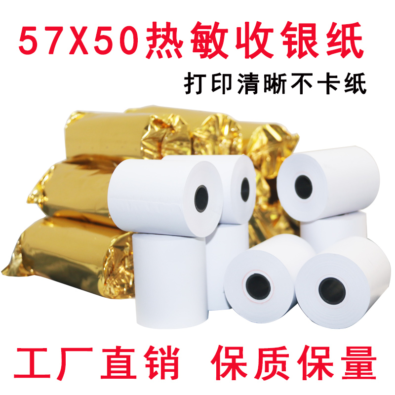 57*50 thermal cash register paper roll 58mm photocopying paper supermarket thermal paper 57*50 cash register photocopying paper not jammed