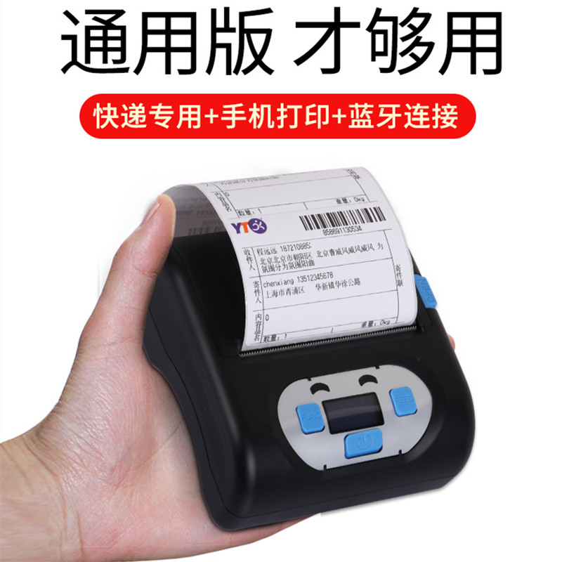 Courier to beat single-machine portable universal station Yuantong rhyme Da Baise Shentong Pole Rabbit Debon surface single printing table machine