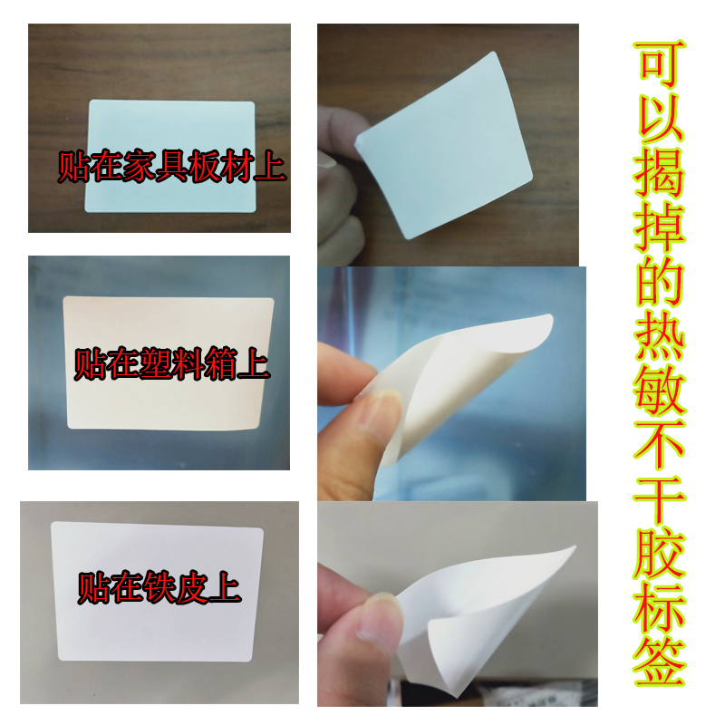 Free adhesive labels hot-sensitive paper 70 60 60 40 40 30 30 stickers easy to tear without glue