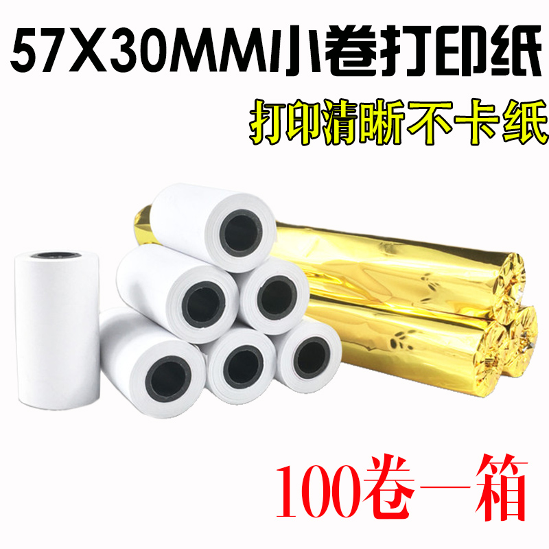 55mm cashier paper roll 57 30 no pipe core small bill paper small roll Meow paper printing hot sensitive paper small volume 57X30mm