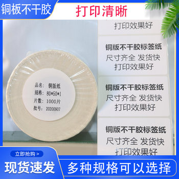 Coated Paper Self-Adhesive Labels 30 40 50 60 70 80 90 100 Carbon Ribbon Copper Plate Barcode Paper Printer