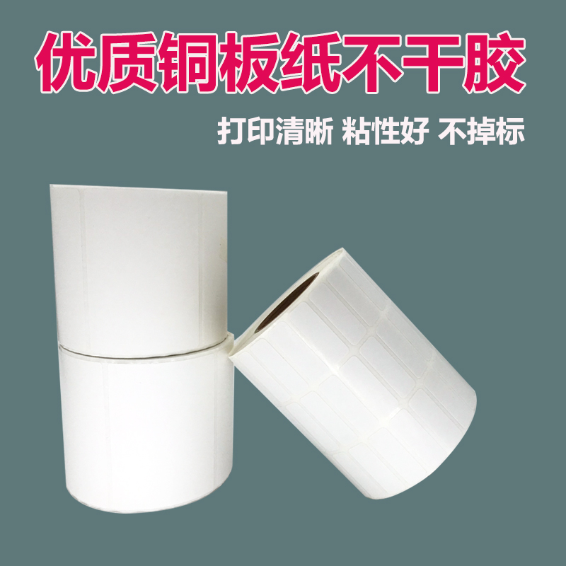 Coated paper self-adhesive barcode label barcode reel label paper clothing tag warehouse delivery logistics sticker
