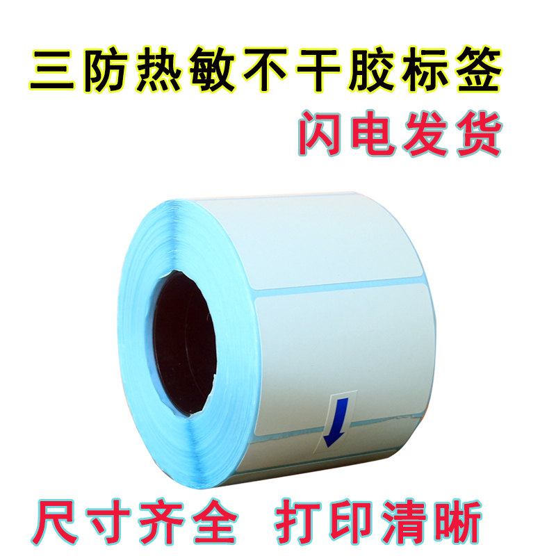 Three-proof thermal label paper 60*40 20 30 50 70 80 90 100x100 150 horizontal and vertical version selection