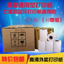 40 volumes 58mm Metropolitan Group takeaway printing thermal 57x40 silver paper supermarket paper thermal printing paper