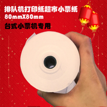 Cash register paper 80x80 thermal printing paper 80mm desktop small ticket paper queuing paper printing paper supermarket small ticket paper