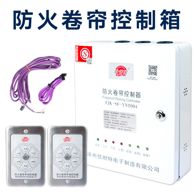 Iron Tube Home Fire Protection Roll Door Controller FJK-SF-YNT005YNT004 Zhangzhou Youtube Electronic Manufacturing