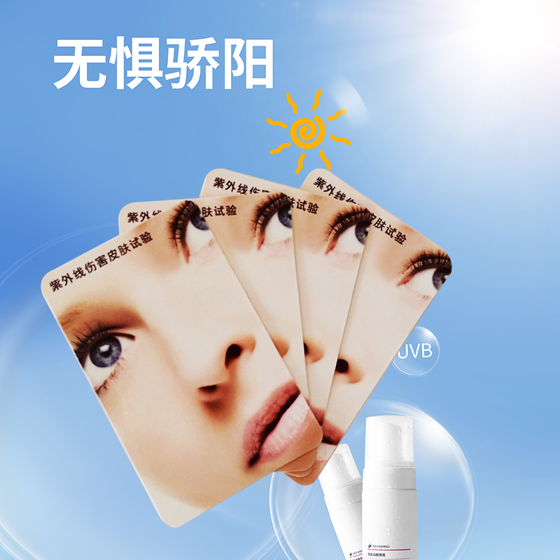 UV test card face UV detection card sunscreen sunscreen spray anti-ultraviolet strength test card