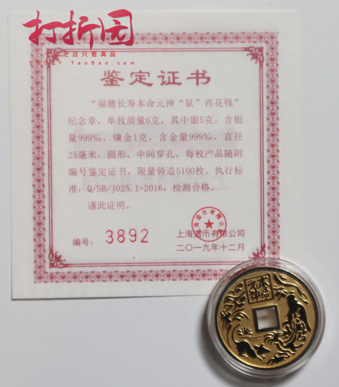 Shanghai Mint 2019 Ford Long life Rat Xiao Hua Commemorative Medal 1 gram gold 5 grams silver
