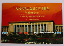 Commemorative coin for the 50th anniversary of the founding of the Peoples Congress. RenminBi. Authentic Kang Silver Pavilion. Fidelity. Four crowns