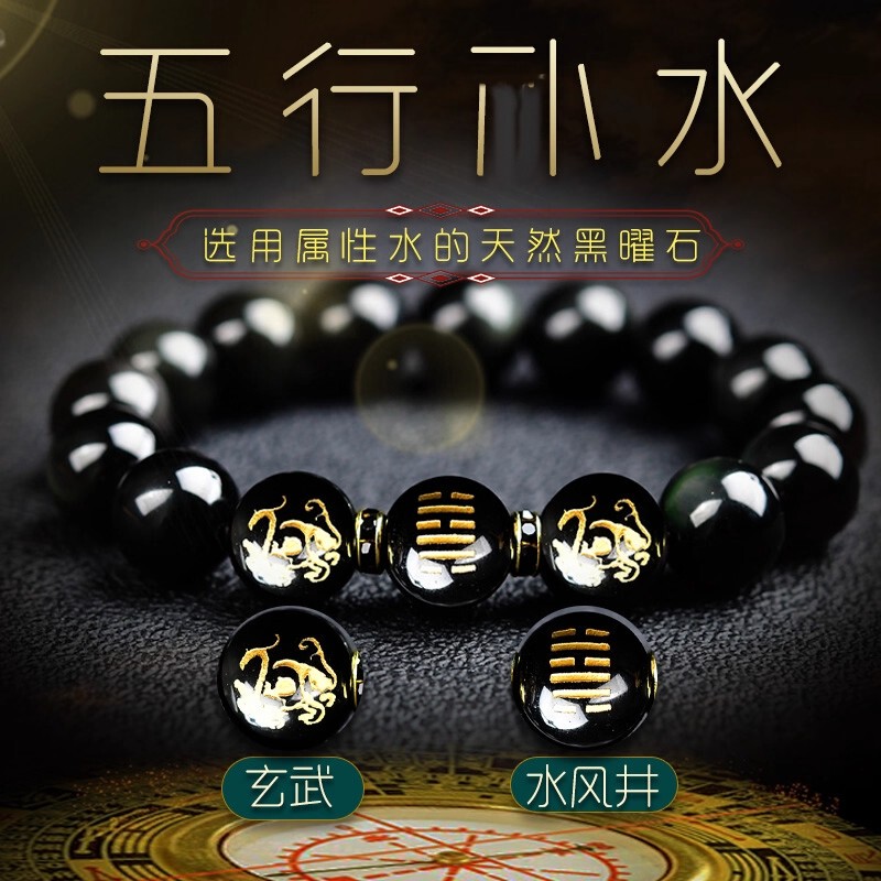 2026 Obsidian Bracelet Five Elements Water Element Jewelry Black Crystal Bracelet for Men and Women Water Style Gift Peaceful Accessory