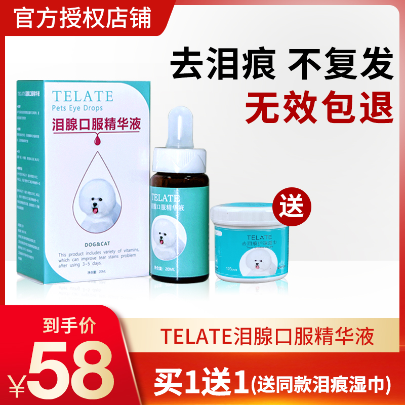 Taiwan telate tear stain liquid dog cat remove tear gland mark oral essence pet bichon Bomei Teddy