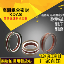 Spot high temperature fluorine rubber KDAS hydraulic cylinder combination seal KDAS cylinder piston hole sealing ring