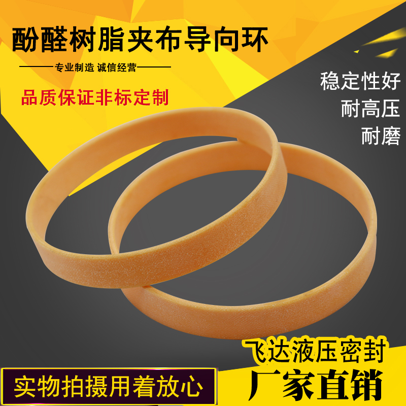 WR Phenolic Resin Clip Cloth Pointing to ring cylinder PTFE Copper Powder PTFE Support POM oil cylinder abrasion resistant clamping cloth resin