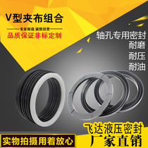 Nitrile rubber cloth V-type combination rotary oil seal Waterproof corrosion-resistant wear-resistant cloth V-type combination seal ring