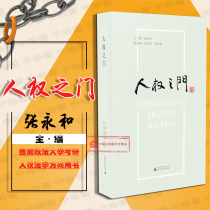 The main version of human rights Zhang Yong and the Human Rights White Paper The concept of human rights produces a historical trajectory The popular reading of the human rights system The black race Mandela Western and Chinese human rights stories