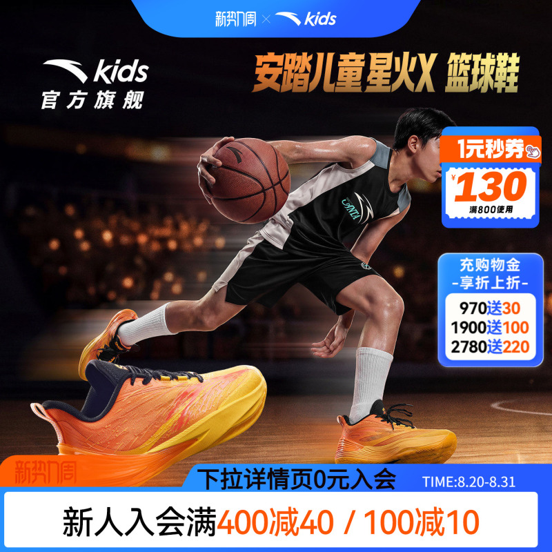 Spark X | Anta Children's Basketball Shoes New Model Boys' Shoes Professional Official Competition Style Non-Slip Sports Shoes