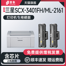 Samsung 2161 Sun Drum 3401 Selenium Drum Scx-3401fh Ink ML-2161 Powder Cartridge ML2165 Printer 3400 3406hw for Universal 