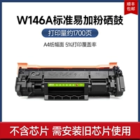 【1700 страниц/без чипа】 W146A Стандартная версия легко добавить патрон с тонером + Shunfeng
